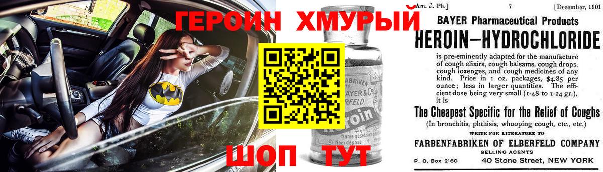 Героин VHQ  Вход с VPN  Кировск 