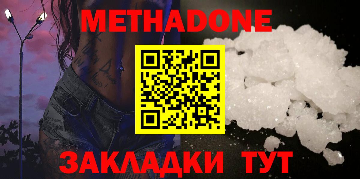 Кировск  МЕТАДОН VHQ  omg зеркало  Вход с VPN 