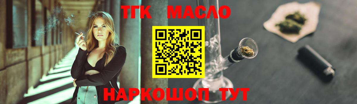 ТГК THC oil Кировск